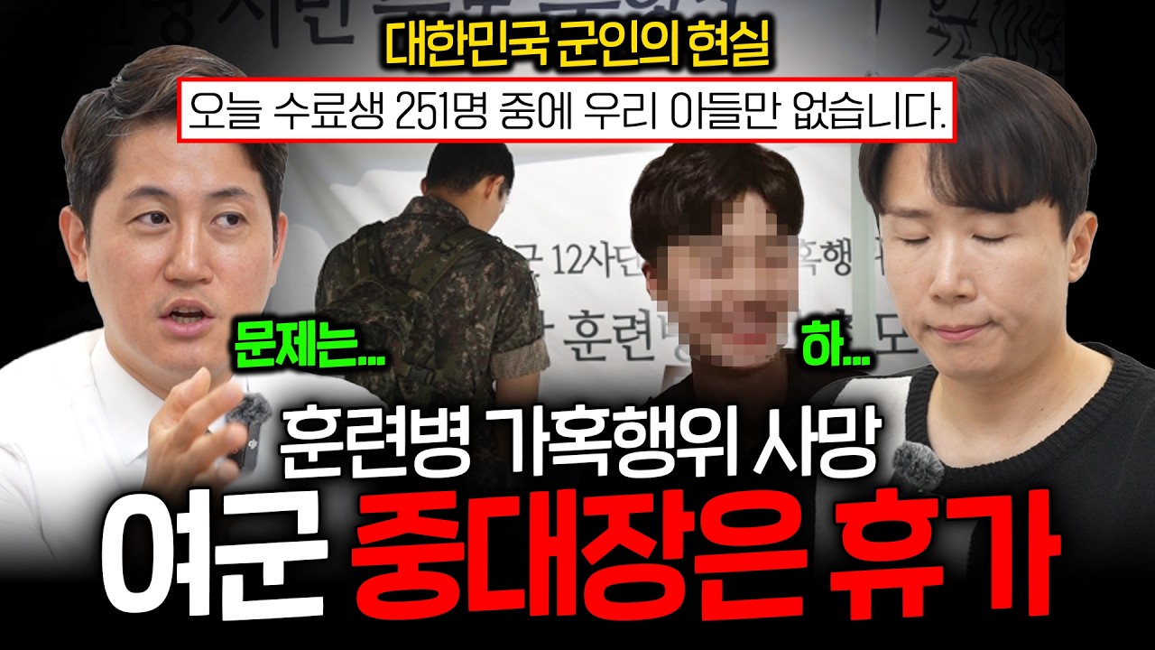 20대 육군 병사 사망, 군대 괴롭힘의 현실적인 문제점