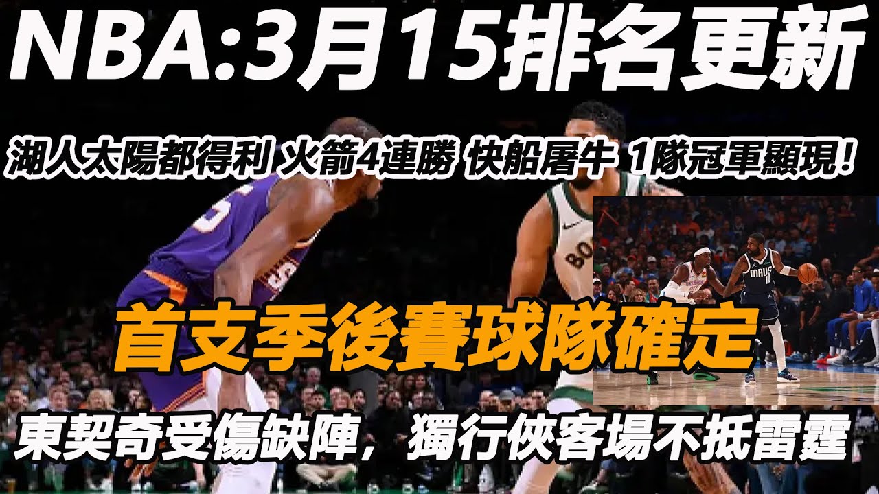 NBA火箭逆轉暴龍:末節一波流鎖定西區第四 NBA火箭逆轉暴龍:末節一波流鎖定西區第四